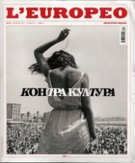 L'Europeo; Бр.12/ Февруари 2010