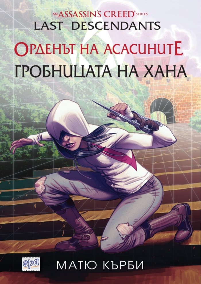 Орденът на асасините: Гробницата на хана