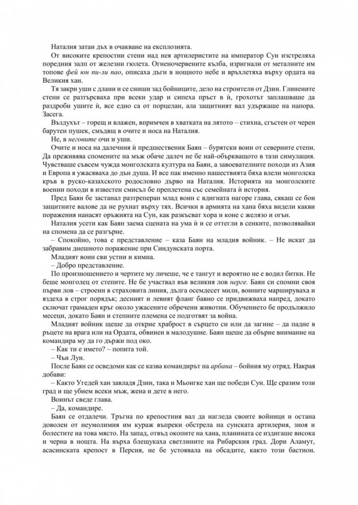 Орденът на асасините: Гробницата на хана