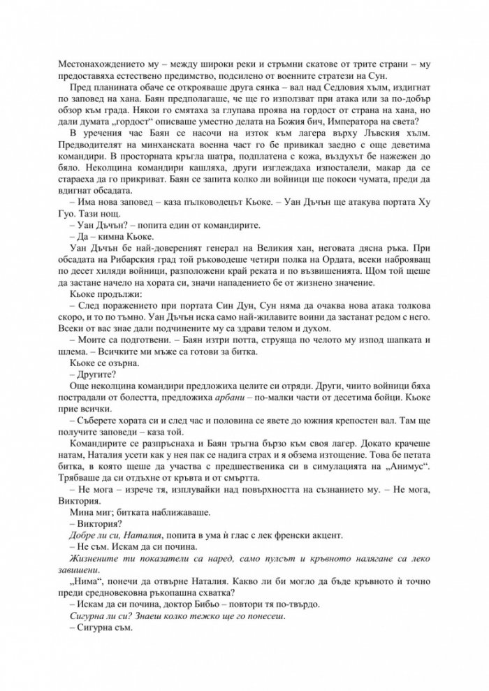 Орденът на асасините: Гробницата на хана