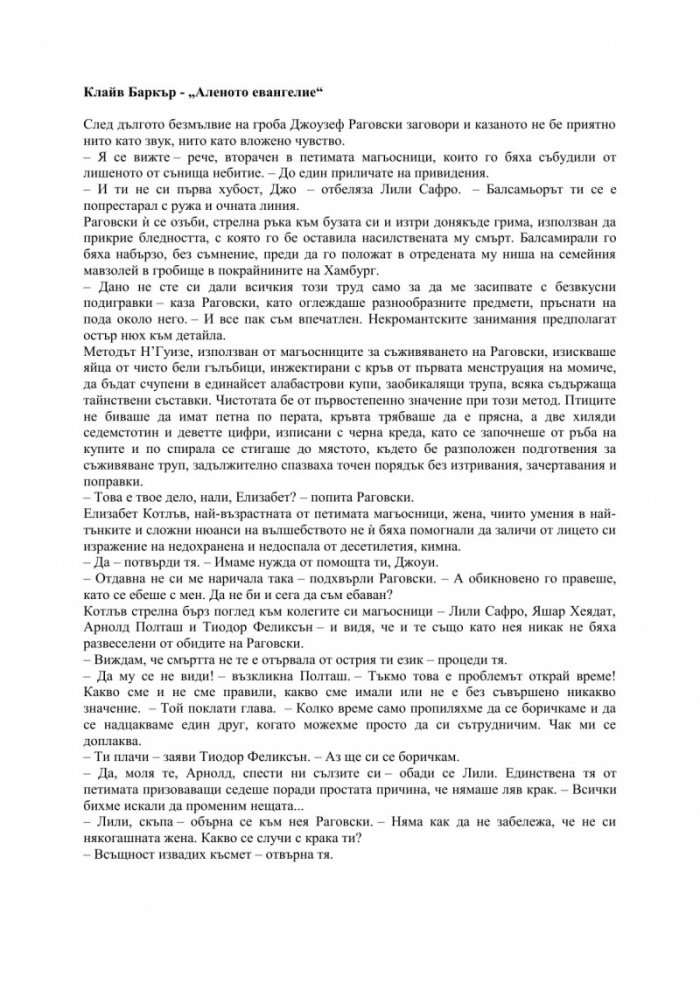 Аленото евангелие