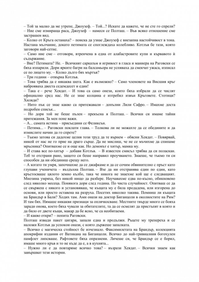 Аленото евангелие