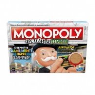 Monopoly. Фалшиви пари