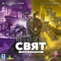 Един прекрасен свят. Възход и корупция - разширение
