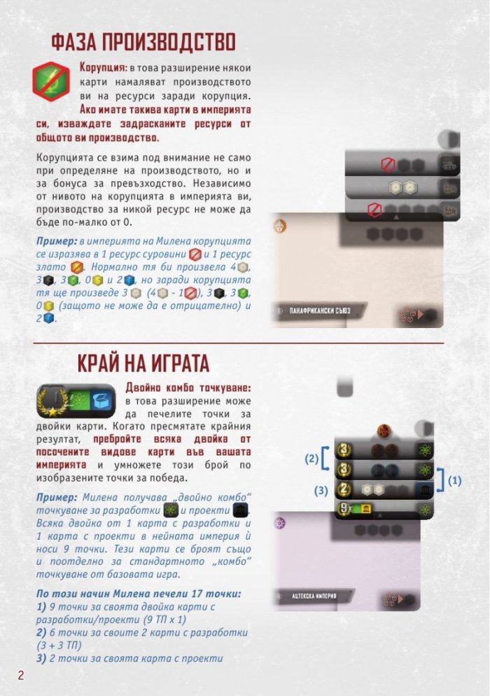Един прекрасен свят. Възход и корупция - разширение