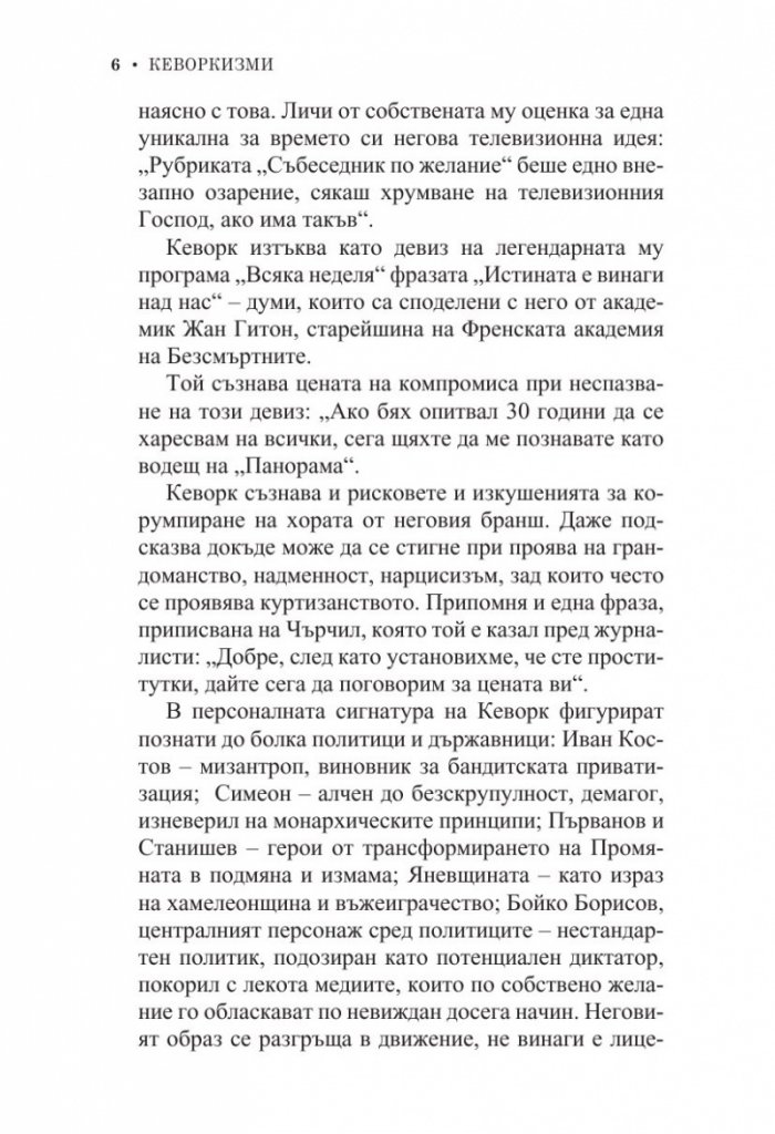 Кеворкизми. Мъгла от тамян. Фрази и миниатюри