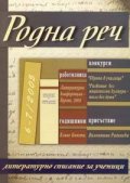 Родна реч; Бр.6-7/2005
