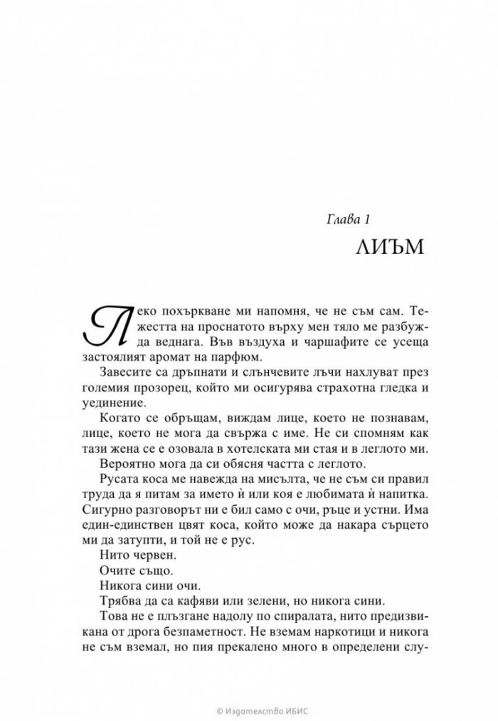 Завинаги мое момиче