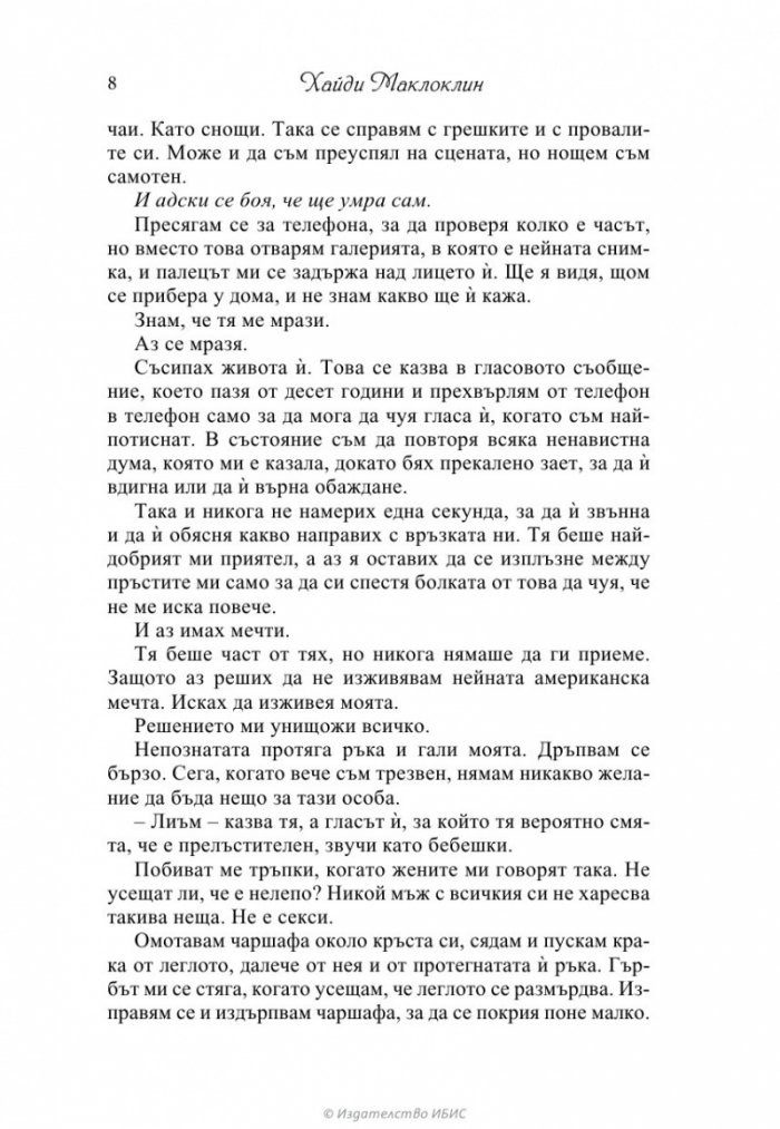 Завинаги мое момиче