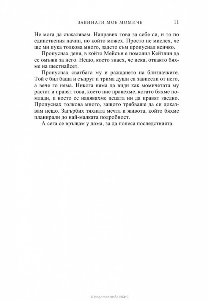 Завинаги мое момиче