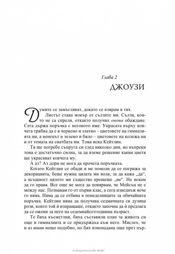 Завинаги мое момиче