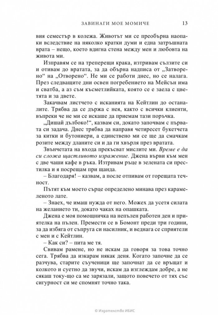 Завинаги мое момиче