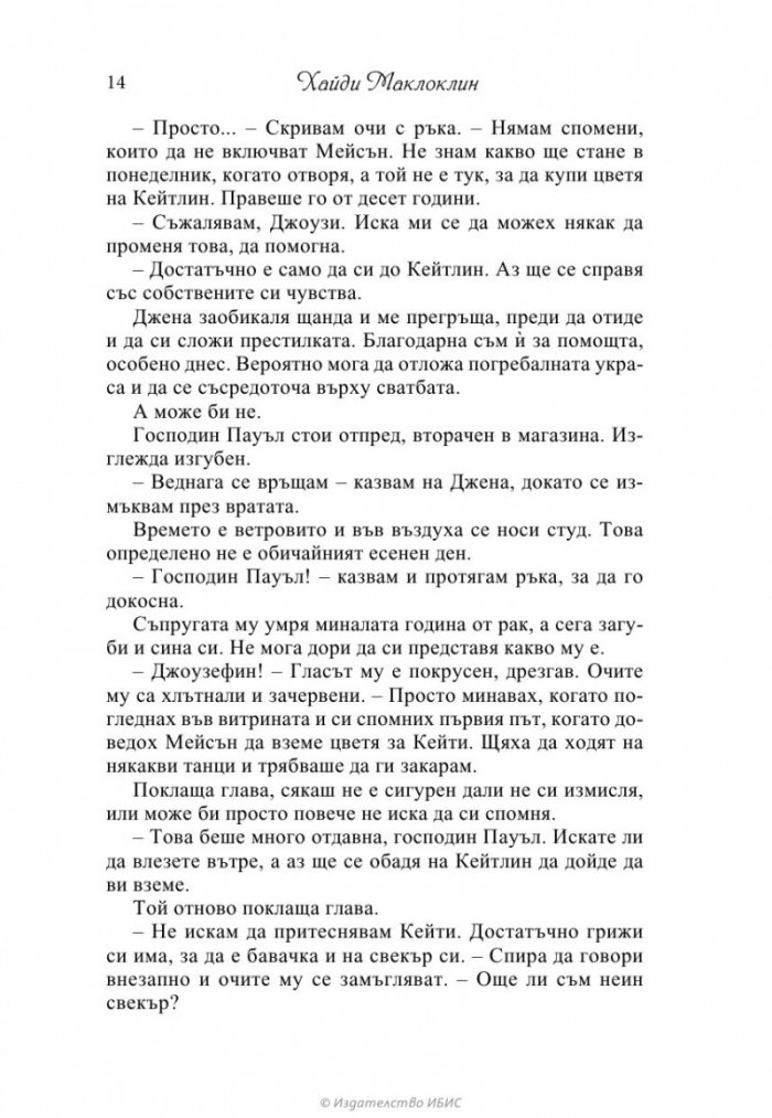Завинаги мое момиче
