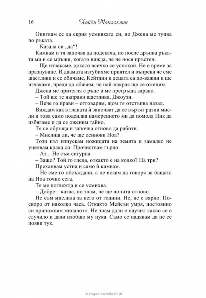 Завинаги мое момиче
