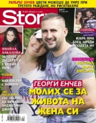 Story; Бр. 29/2015