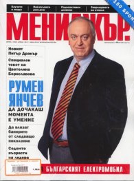 Мениджър; Бр.4/2011