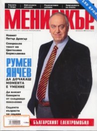 Мениджър; Бр.4/2011