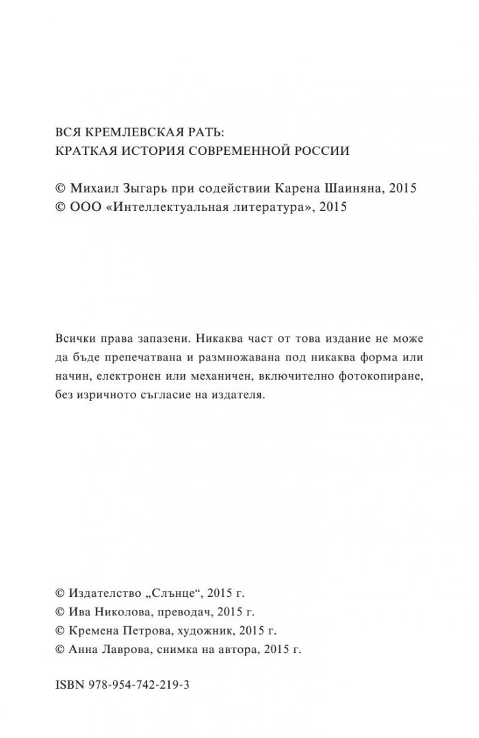 Владимир Путин. Неизбежните войни