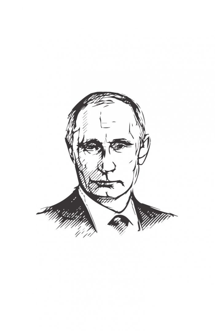 Владимир Путин. Неизбежните войни