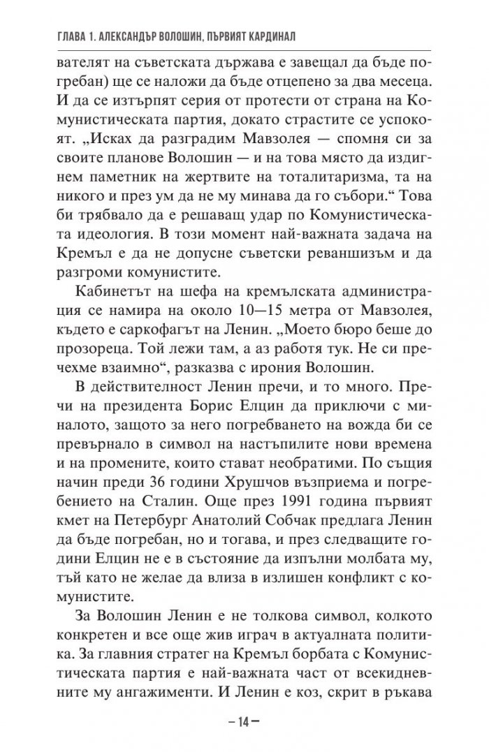 Владимир Путин. Неизбежните войни