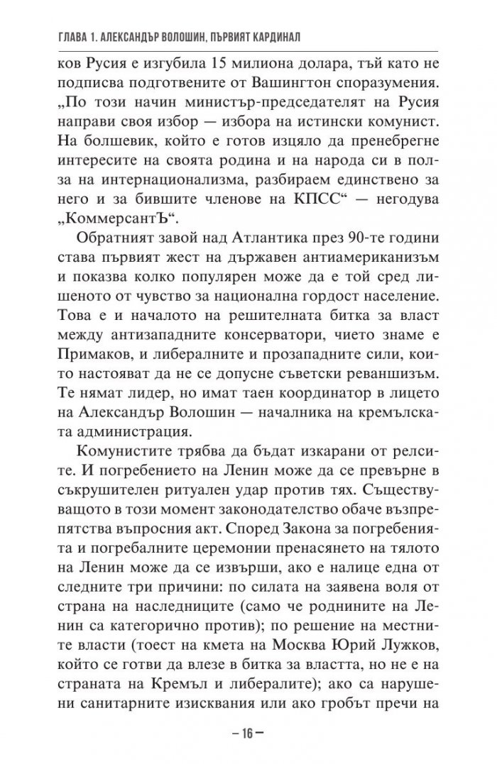 Владимир Путин. Неизбежните войни