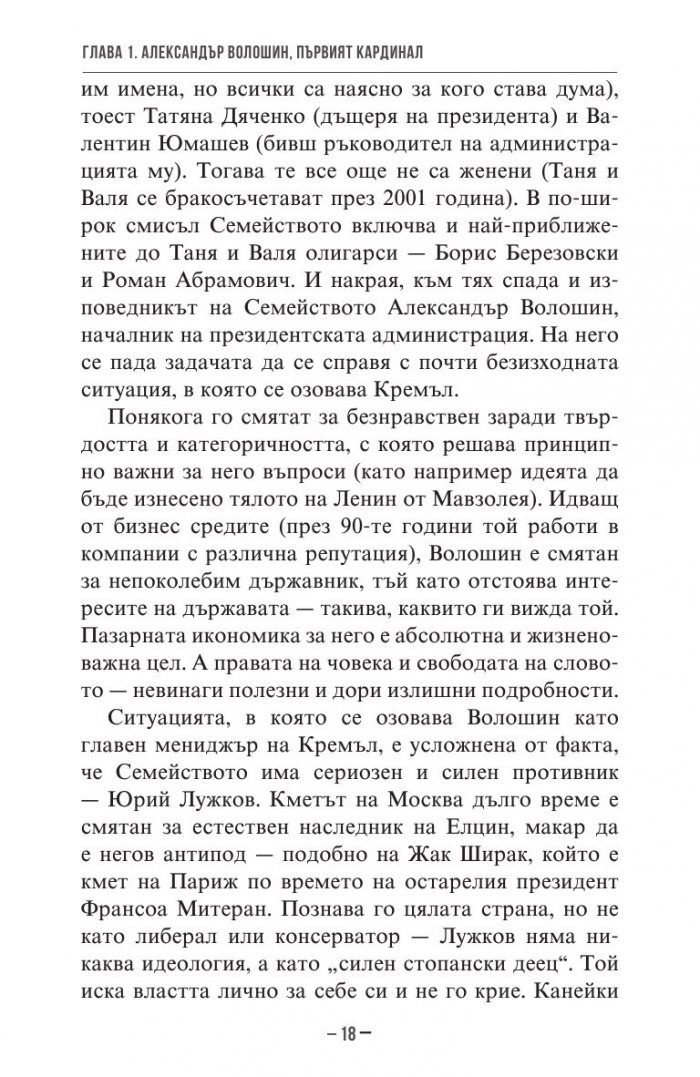 Владимир Путин. Неизбежните войни