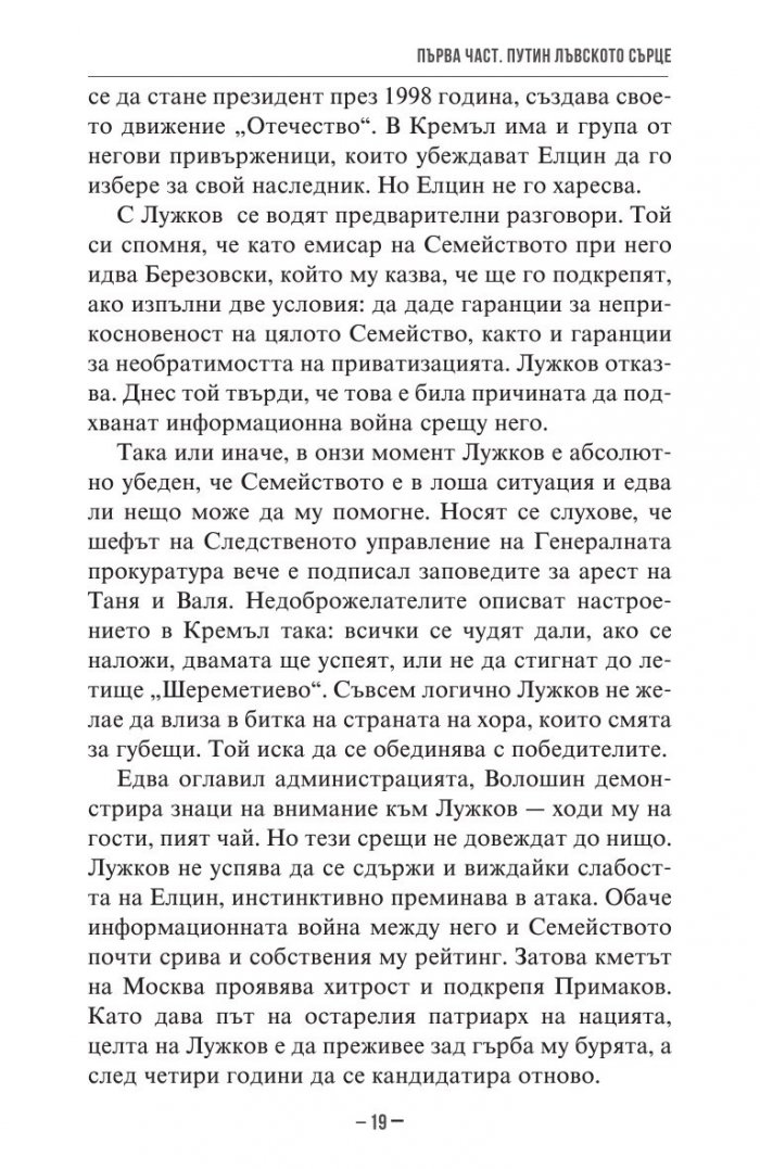 Владимир Путин. Неизбежните войни