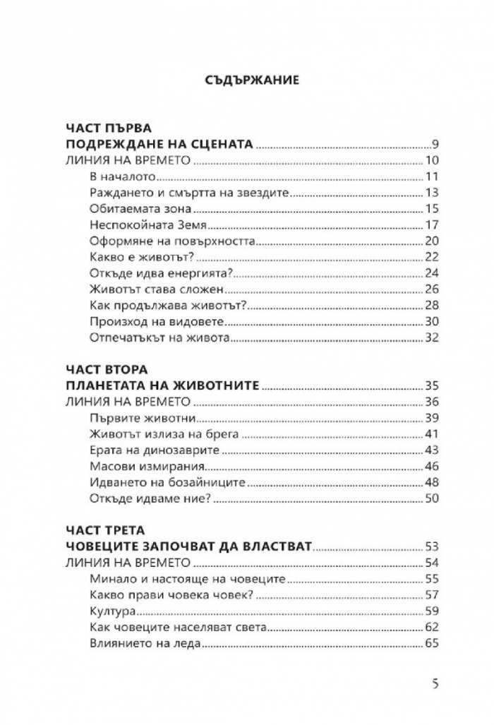 Малка книга за голямата история