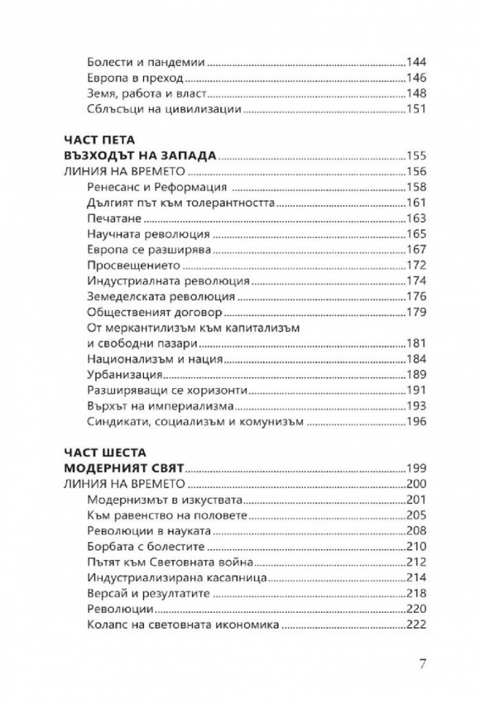 Малка книга за голямата история