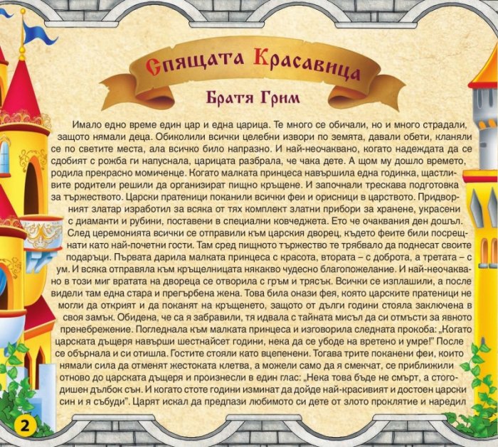 Царството на приказките 4: Спящата красавица, Аладин и вълшебната лампа, По заповед на Щуката