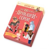 Още 100 игри с приказни герои - Активни карти