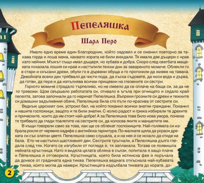 Царството на приказките 6: Пепеляшка, Новите дрехи на краля, Как бе победен дяволът