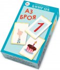 Аз броя. Карти-пъзел