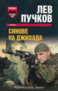 Синове на джихада