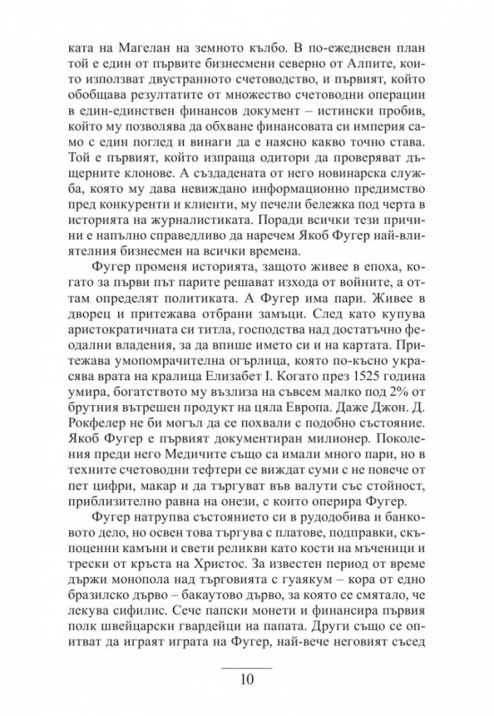 Най-богатият човек на всички времена