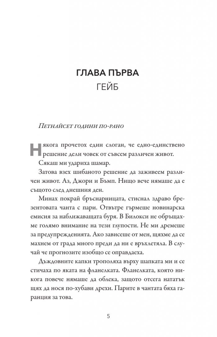 Битката за вечността - Кн.3 Леджънд