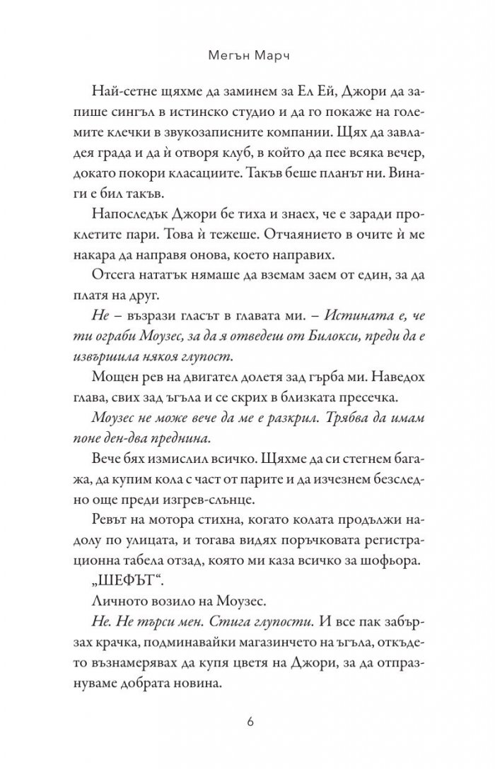 Битката за вечността - Кн.3 Леджънд