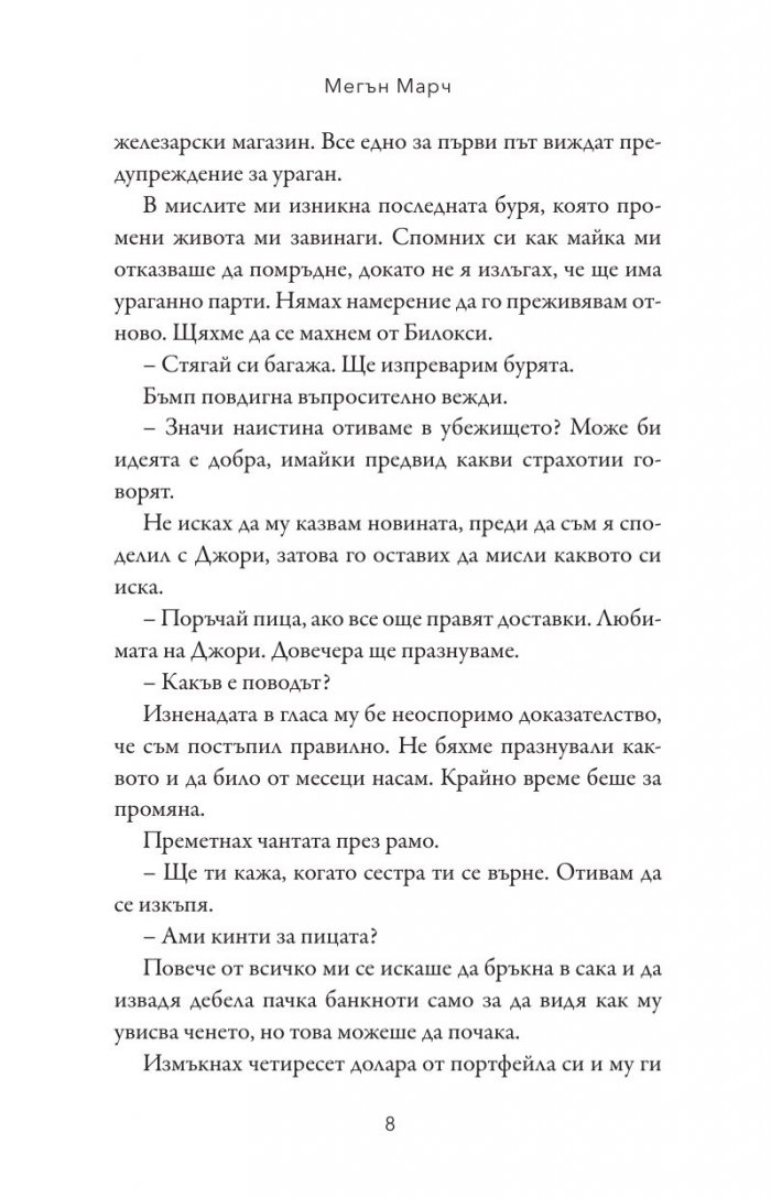 Битката за вечността - Кн.3 Леджънд