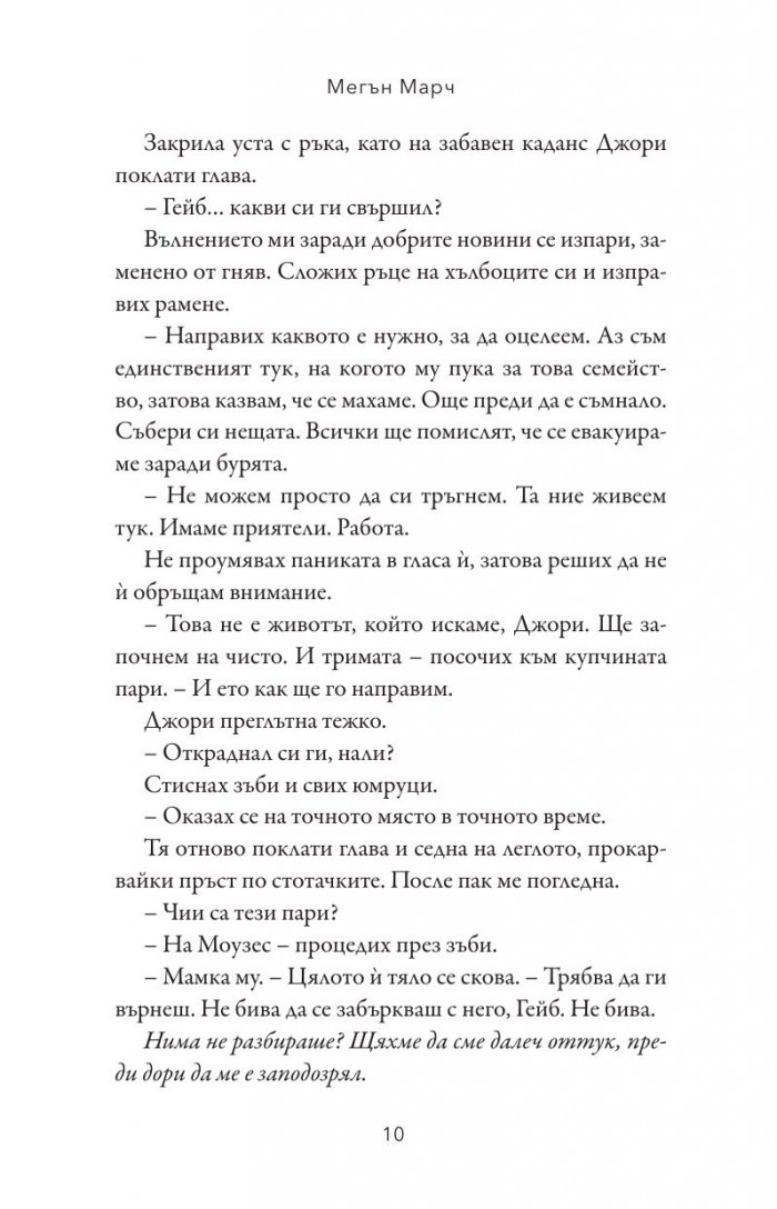 Битката за вечността - Кн.3 Леджънд