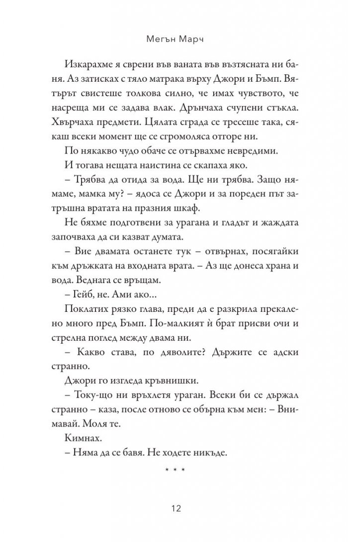 Битката за вечността - Кн.3 Леджънд