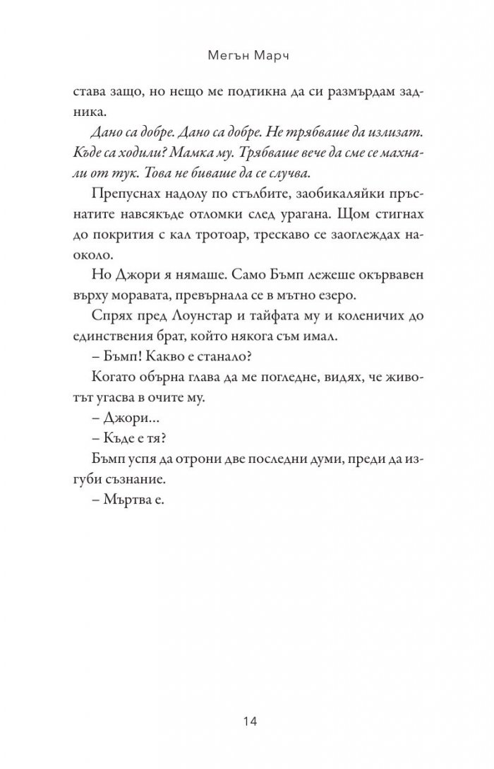 Битката за вечността - Кн.3 Леджънд