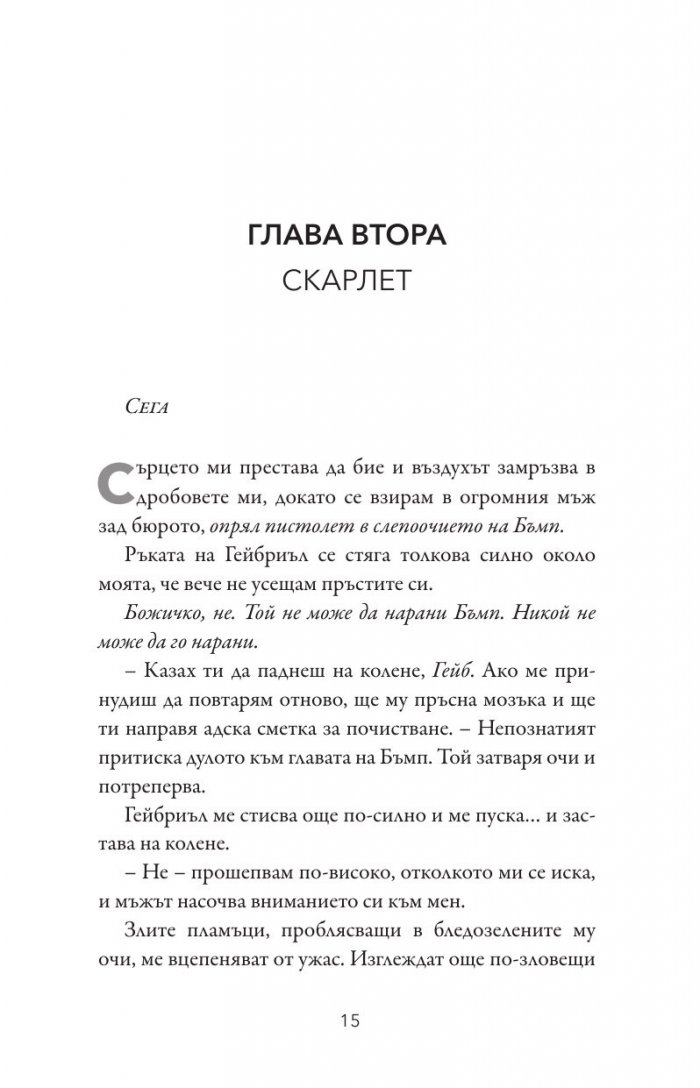 Битката за вечността - Кн.3 Леджънд