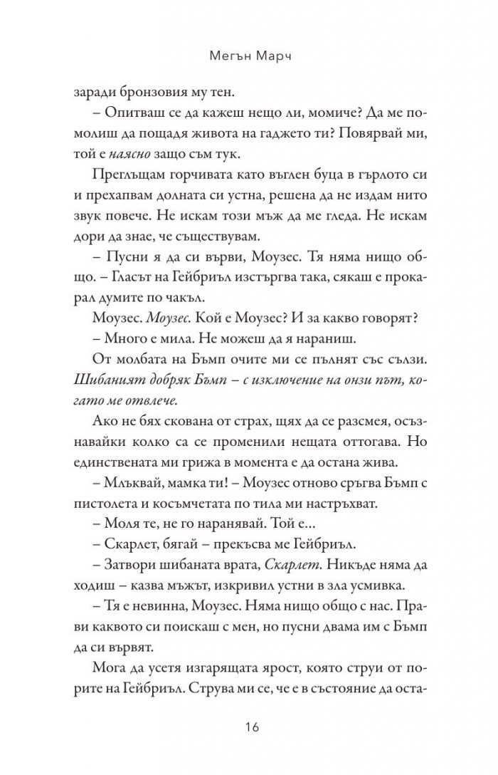 Битката за вечността - Кн.3 Леджънд