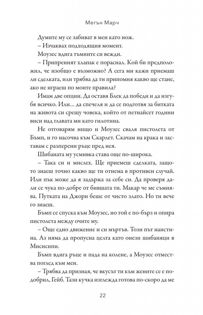 Битката за вечността - Кн.3 Леджънд