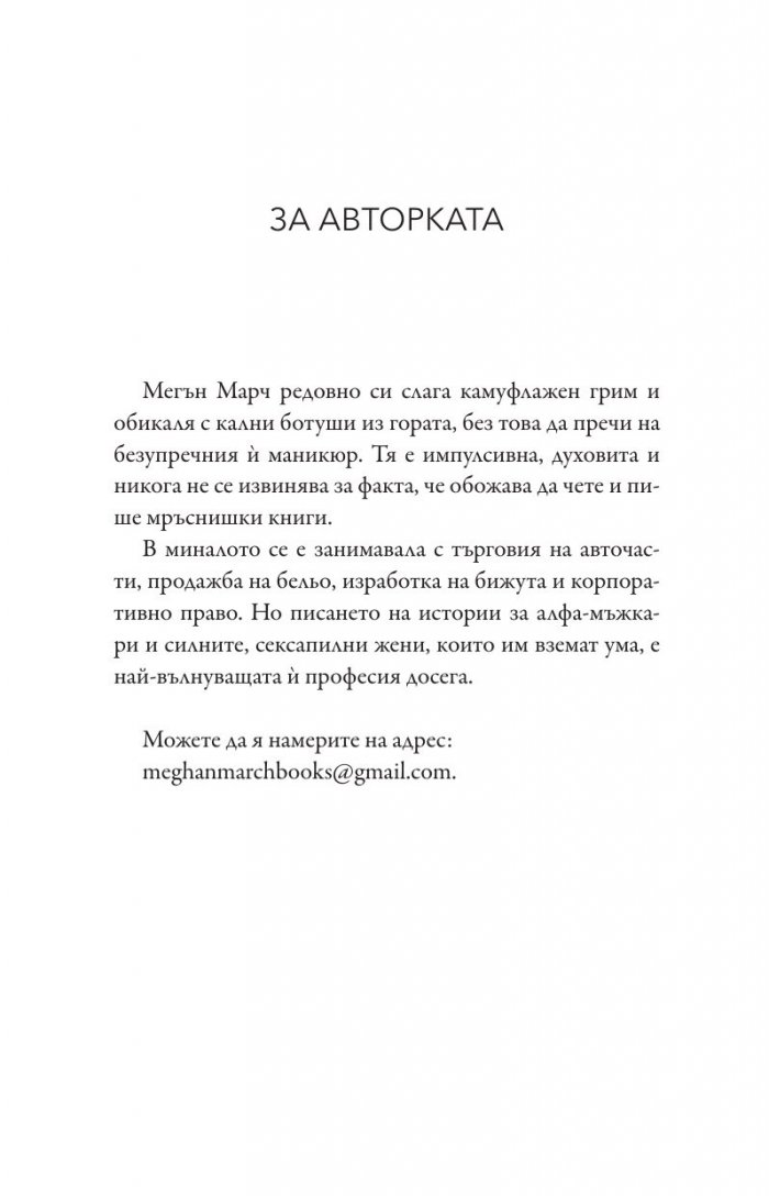 Битката за вечността - Кн.3 Леджънд