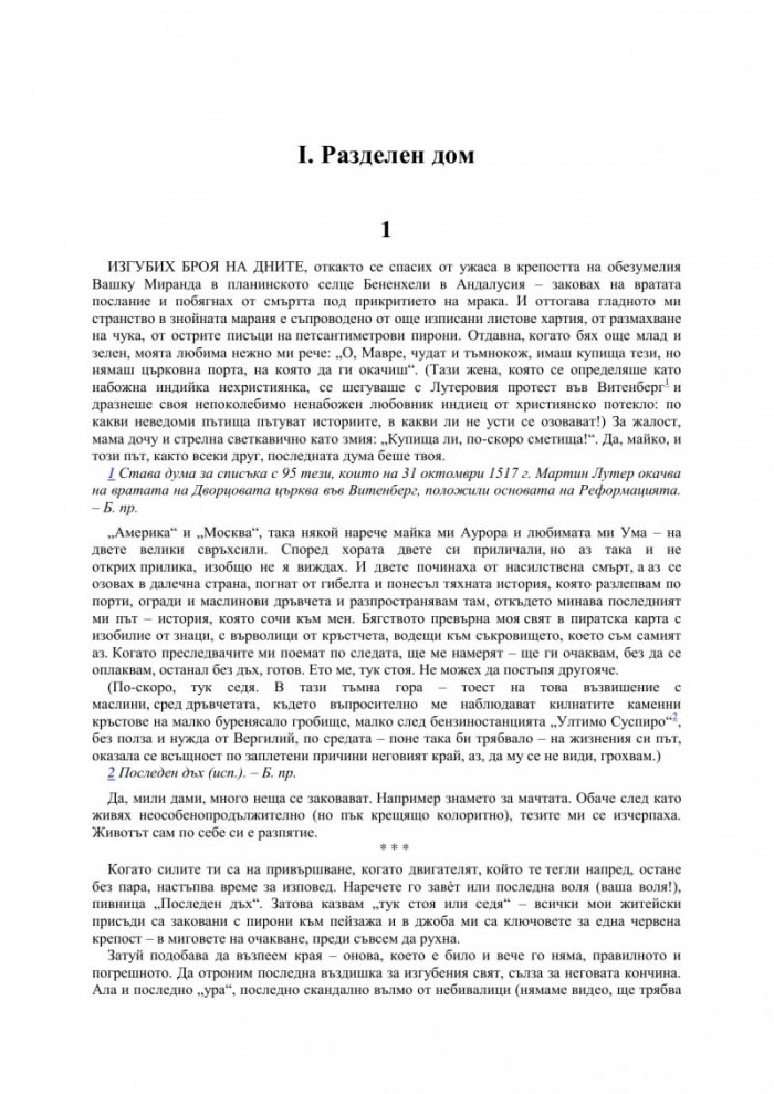Последният дъх на Мавъра