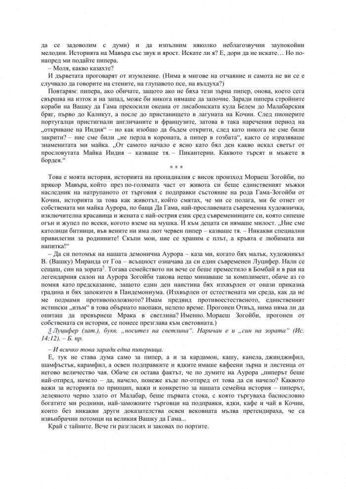 Последният дъх на Мавъра