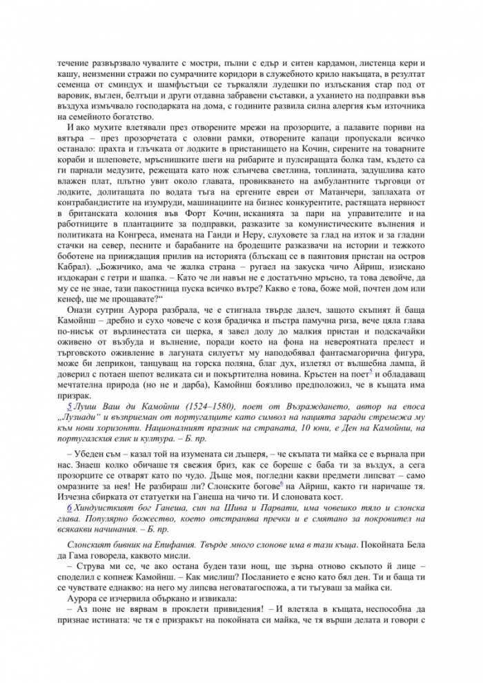 Последният дъх на Мавъра