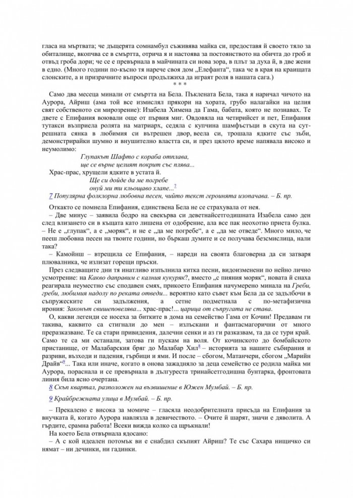 Последният дъх на Мавъра