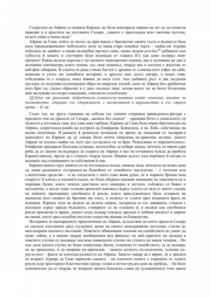Последният дъх на Мавъра